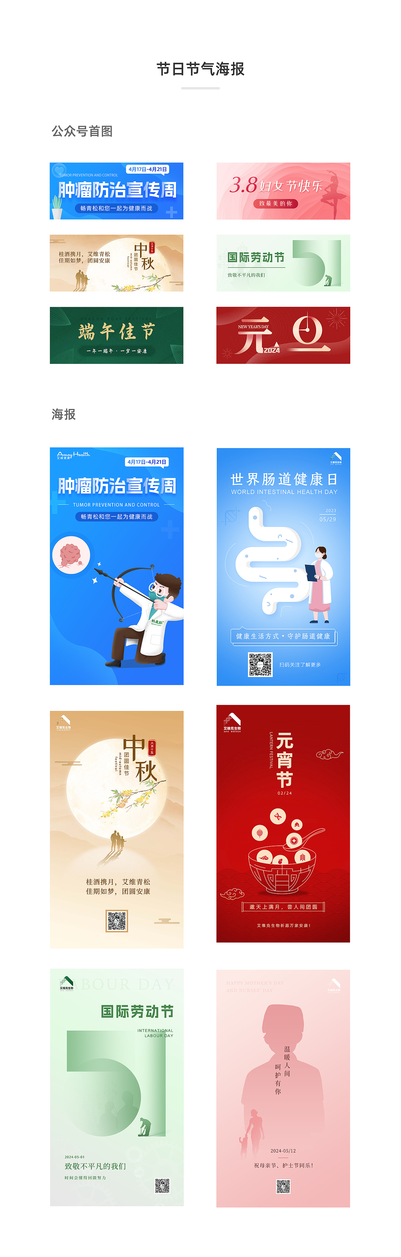 公众号海报、长图文