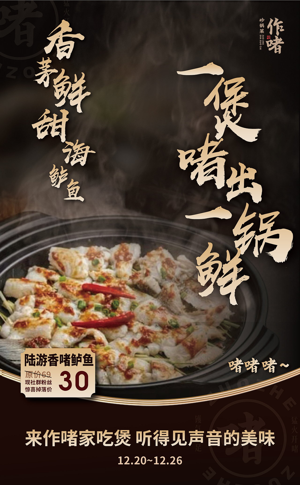 作啫 啫啫煲新年活动 美团大众点评店铺设计（图ZMzcyMzE1MDQ4） - 宣传物料 - 站酷设计师做设计的MOMO原创素材 - 站酷ZCOOL