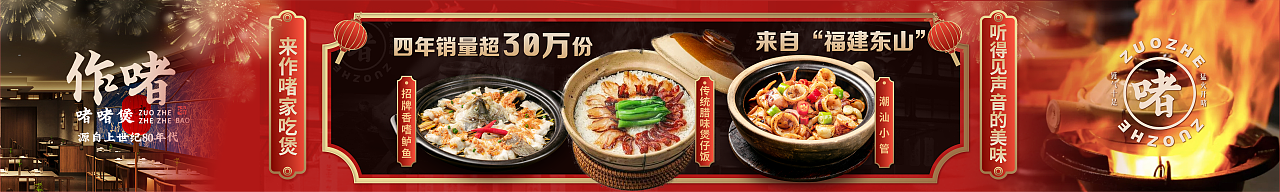 作啫 啫啫煲新年活动 美团大众点评店铺设计（图ZMzcyMzE1MDY0） - 宣传物料 - 站酷设计师做设计的MOMO原创素材 - 站酷ZCOOL