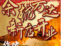 作啫 啫啫煲新年活动 美团大众点评店铺设计