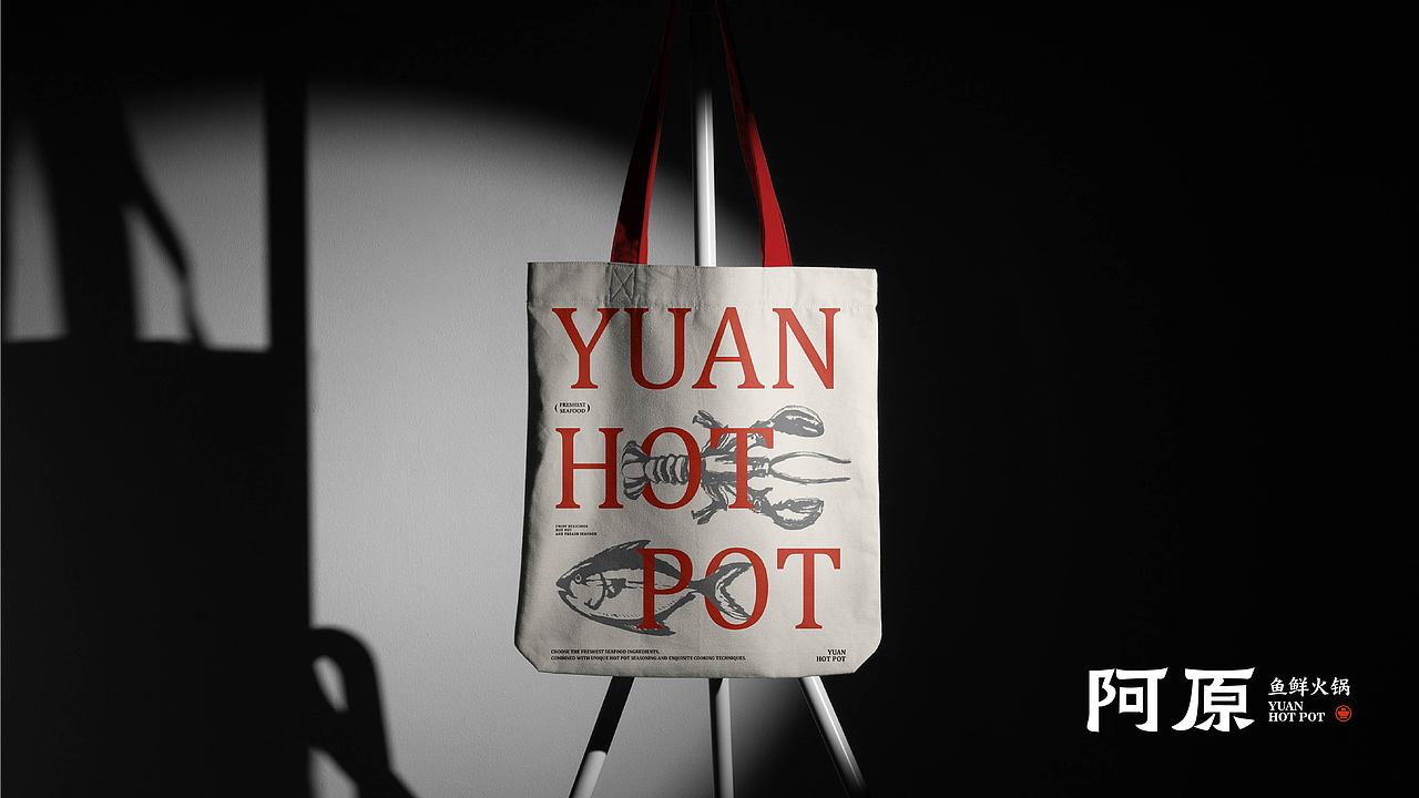 阿原鱼鲜火锅|品牌|包装视觉设计（图ZMzcyMzE1OTg0） - 品牌 - 站酷设计师晚起菠萝头原创素材 - 站酷ZCOOL