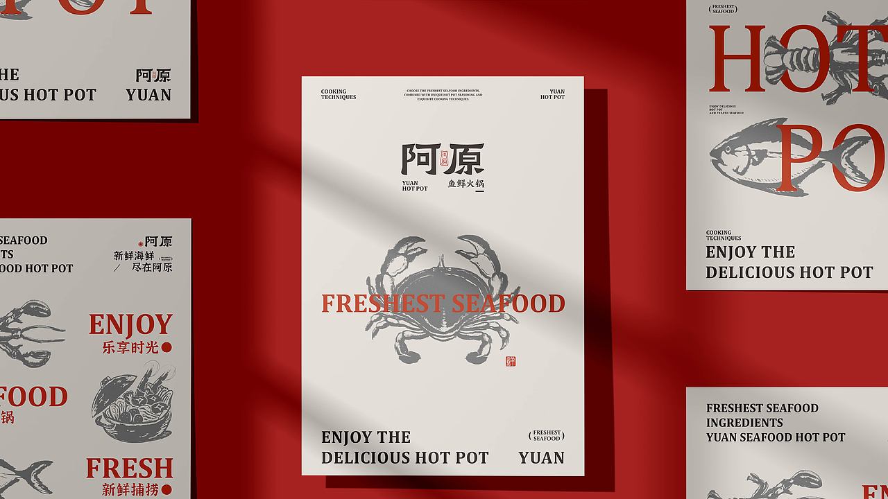 阿原鱼鲜火锅|品牌|包装视觉设计（图ZMzcyMzE1OTg4） - 品牌 - 站酷设计师晚起菠萝头原创素材 - 站酷ZCOOL