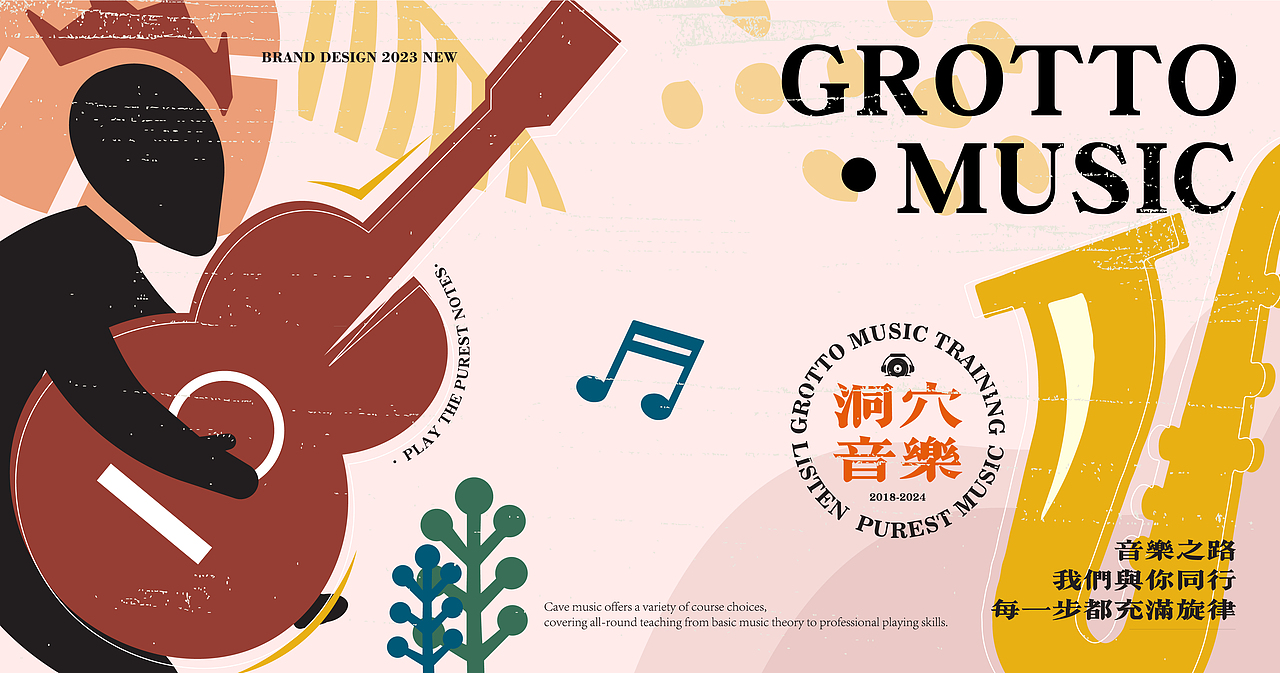 音乐培训机构品牌全案设计 | 标志/VI/包装