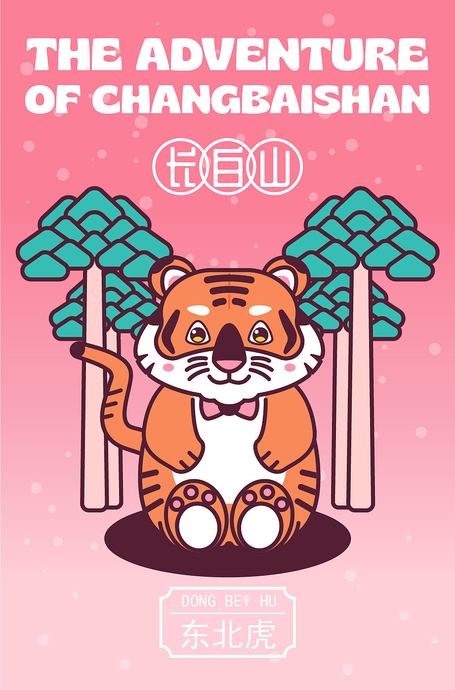 来长白山的你今天可爱了吗（图ZMzcyMzIzNTA4） - 海报 - 站酷设计师Cindy_森蝶宝贝原创素材 - 站酷ZCOOL