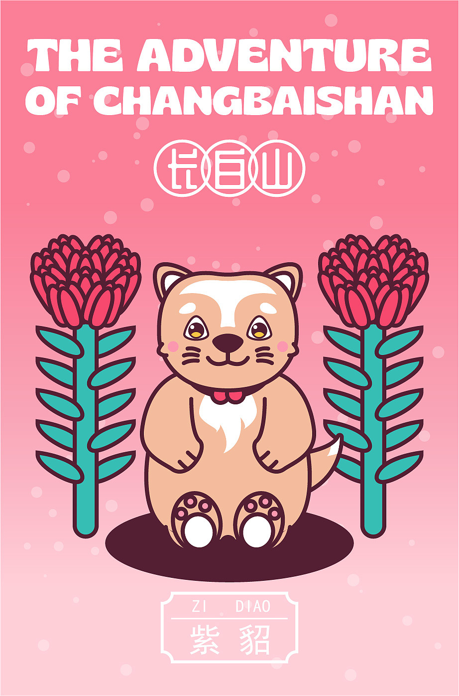 来长白山的你今天可爱了吗（图ZMzcyMzIzNTIw） - 海报 - 站酷设计师Cindy_森蝶宝贝原创素材 - 站酷ZCOOL