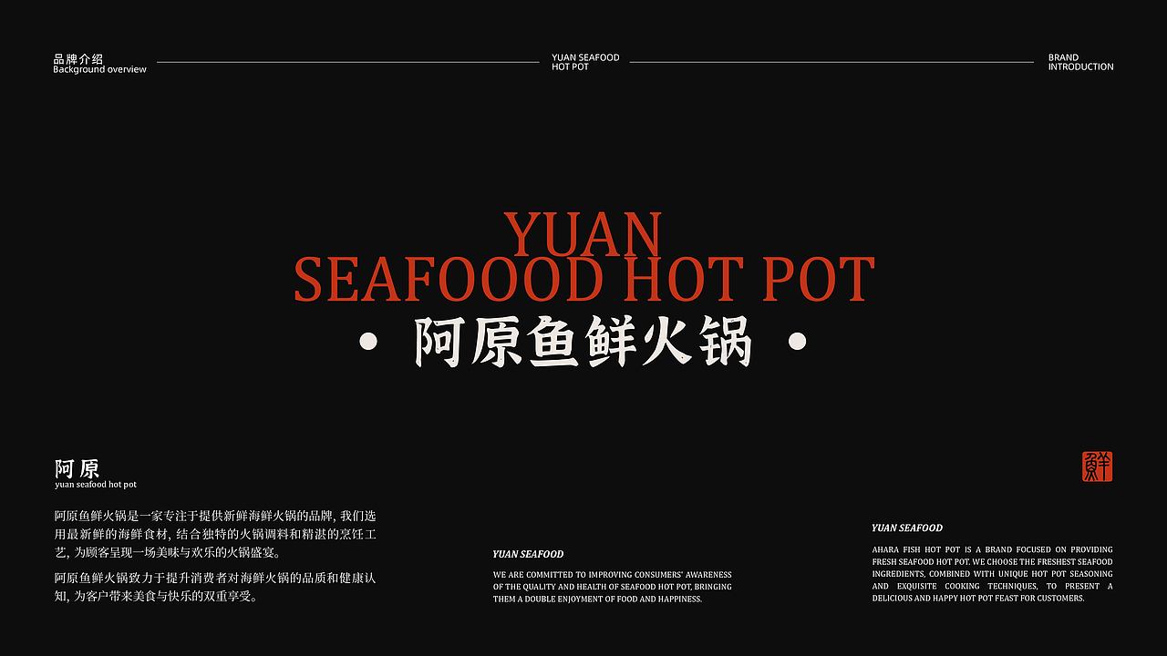 阿原鱼鲜火锅|品牌|包装视觉设计（图ZMzcyMzE4Njg4） - 品牌 - 站酷设计师晚起菠萝头原创素材 - 站酷ZCOOL