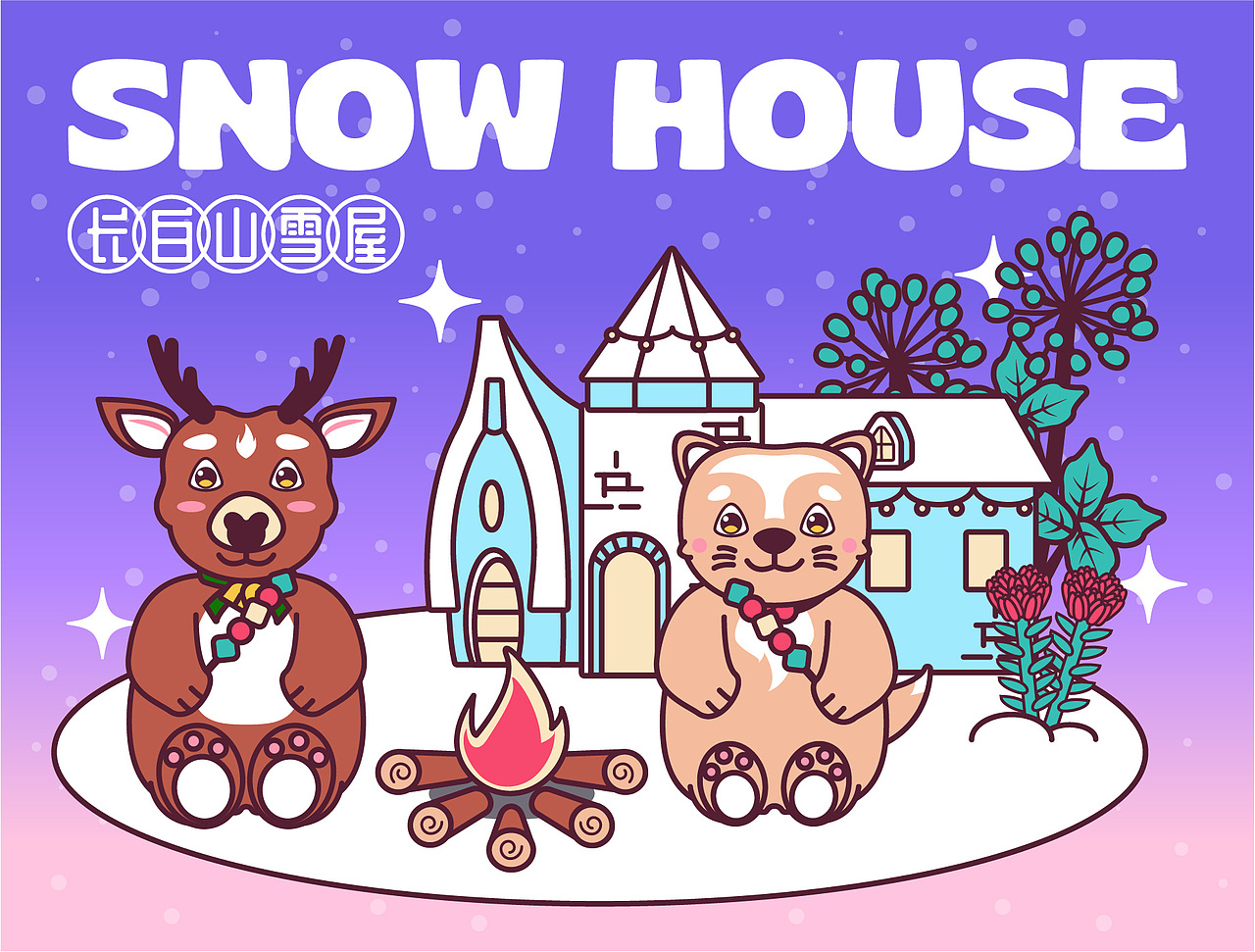 来长白山的你今天可爱了吗（图ZMzcyMzIzNTQ0） - 海报 - 站酷设计师Cindy_森蝶宝贝原创素材 - 站酷ZCOOL