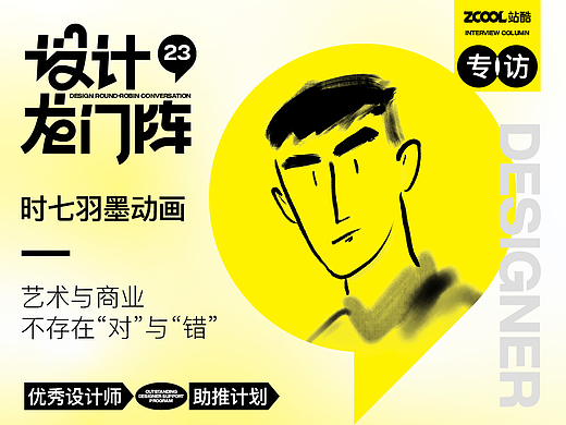 时七羽墨动画：艺术与商业不存在“对”与“错”