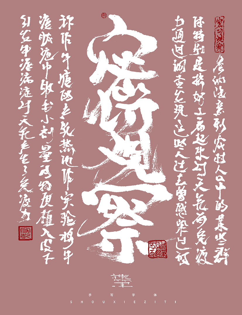 字体设计--手写字体