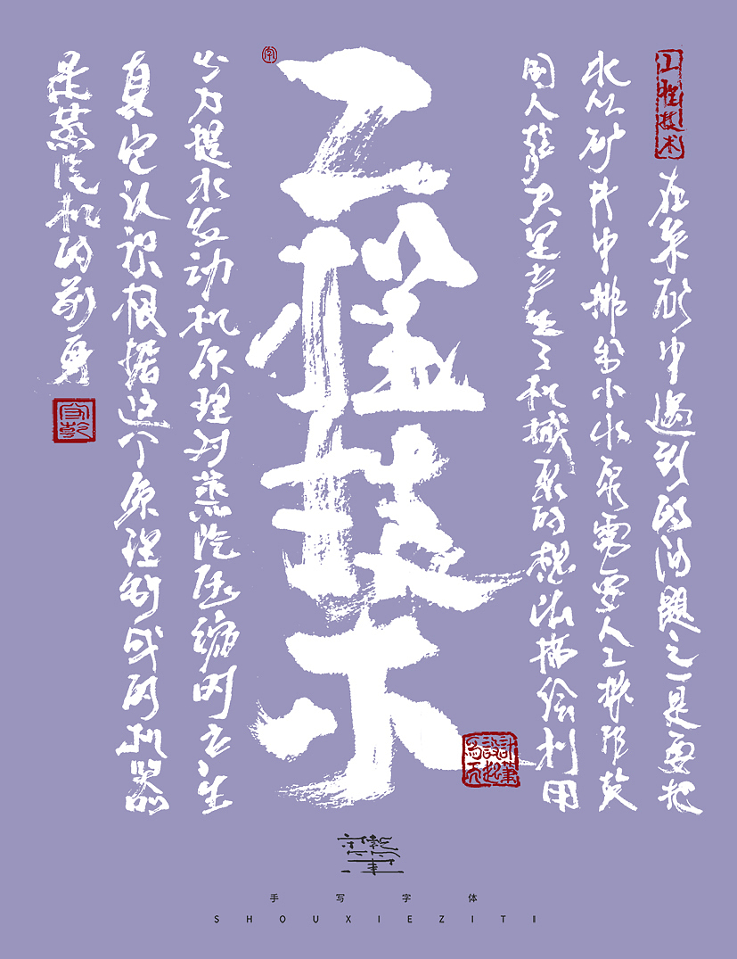 字体设计--手写字体