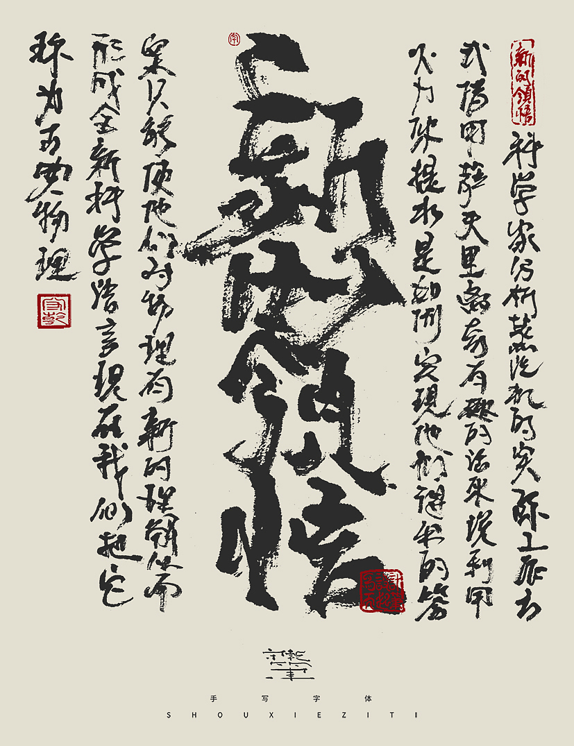 字体设计--手写字体