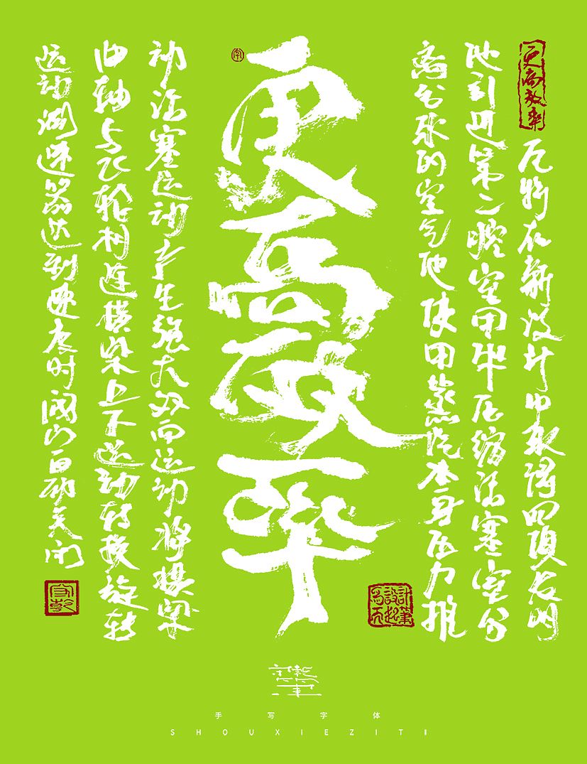 字体设计--手写字体