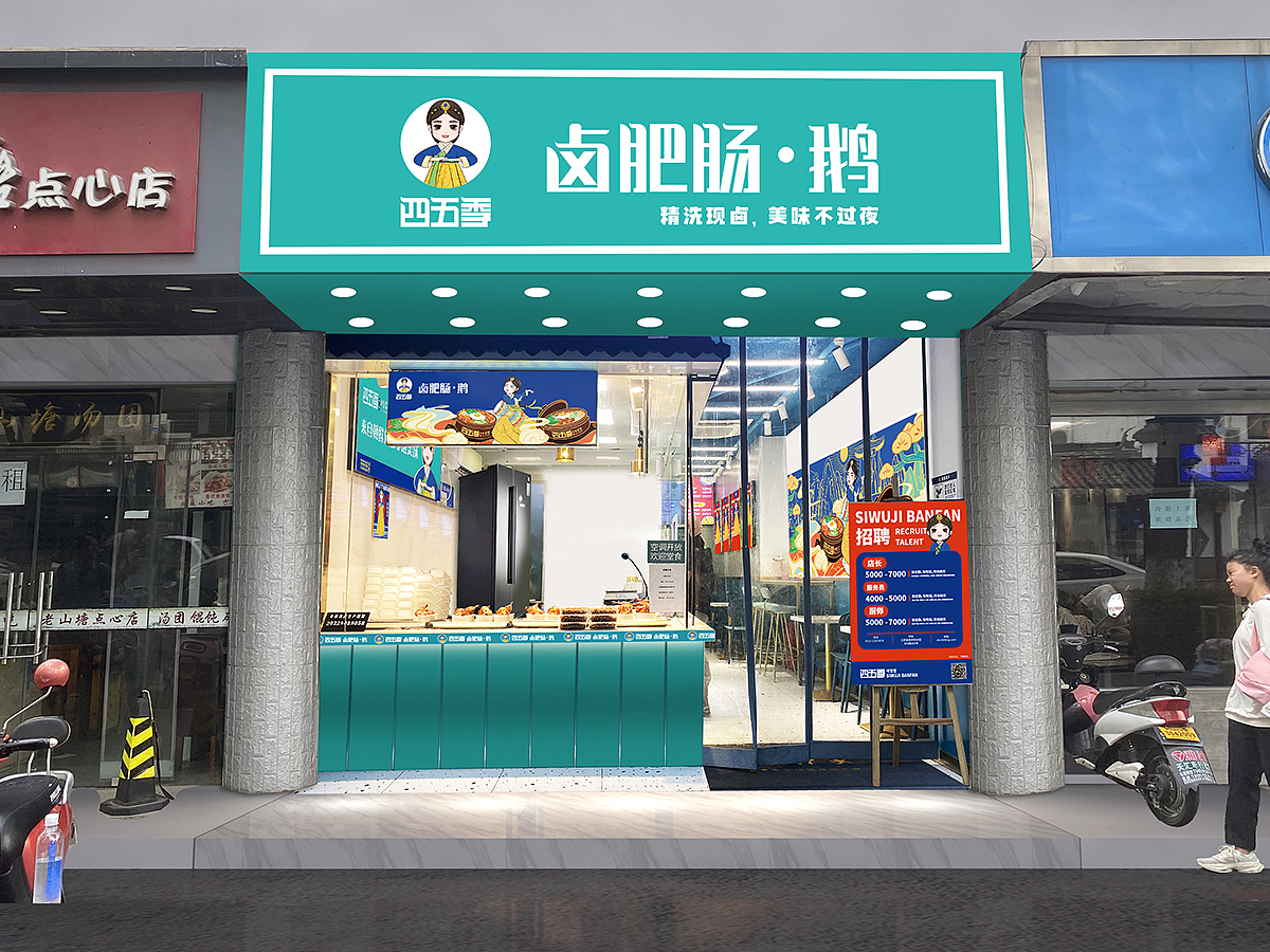 卤肥肠小吃店面苏州餐饮品牌设计|空间设计|品牌策划