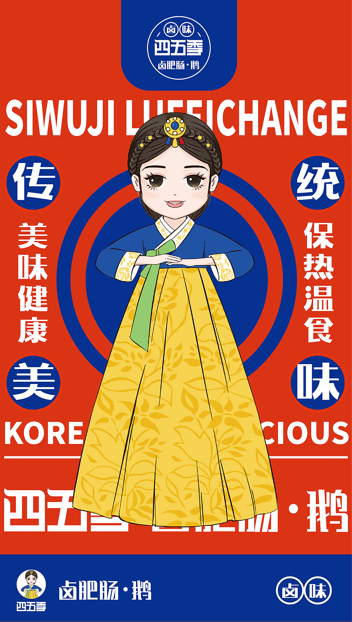 卤肥肠小吃店面苏州餐饮品牌设计|空间设计|品牌策划