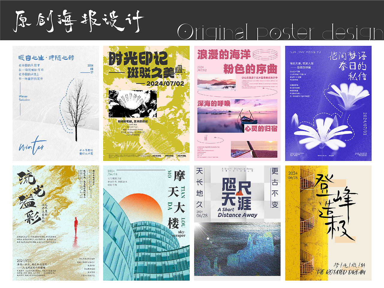 视觉设计灵感分享 I 原创海报设计（图ZMzcyMzMwMzg4） - 海报 - 站酷设计师衍清平面设计原创素材 - 站酷ZCOOL