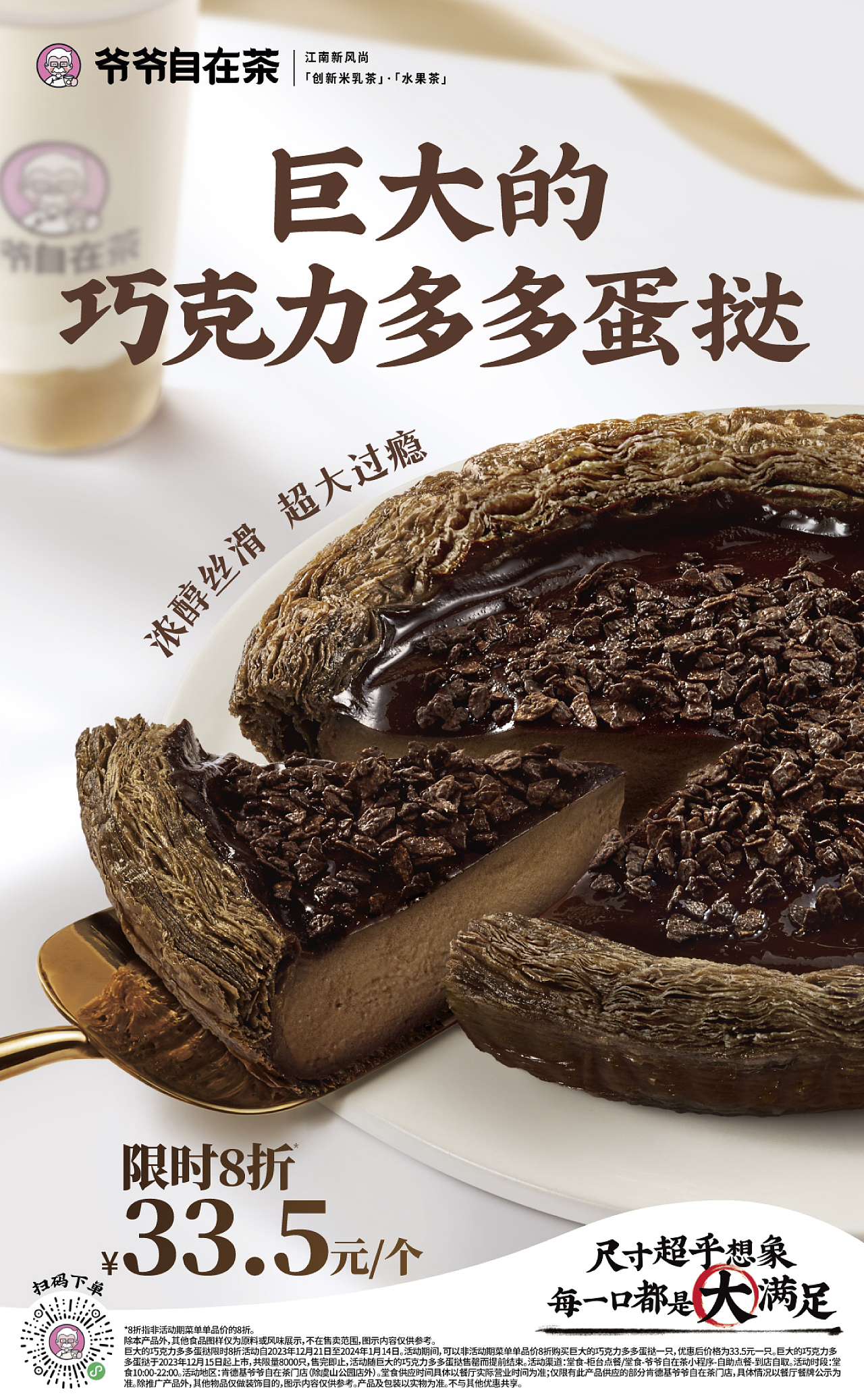 [视觉创意/美食摄影] KFC-2023-巨大的巧克力多多蛋挞（图ZMzcyMzMwNjUy） - 产品摄影 - 站酷设计师YHD翰界视觉原创素材 - 站酷ZCOOL