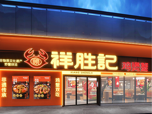 祥胜记 | 餐饮类品牌 | 酒店餐饮设计 | 餐饮空间设计
