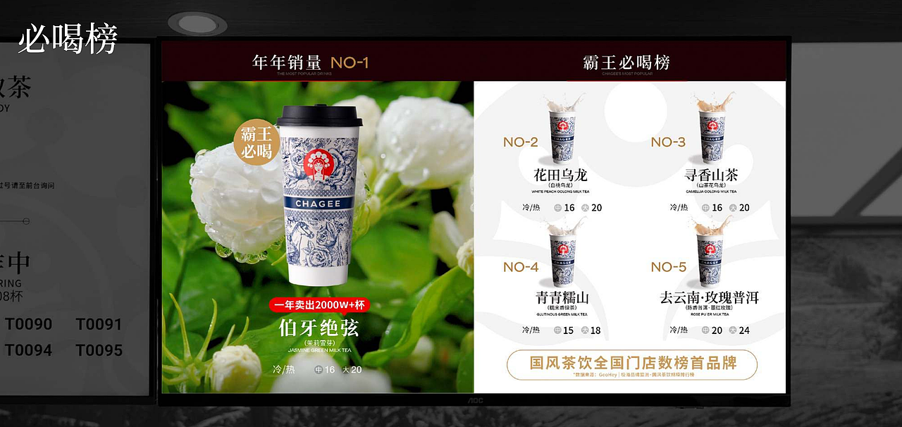 霸王茶姬品牌案例欣赏(非原创)