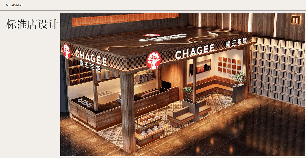 霸王茶姬品牌案例欣赏(非原创)