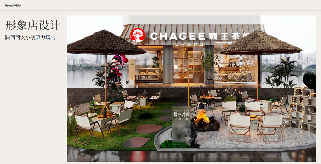 霸王茶姬品牌案例欣赏(非原创)