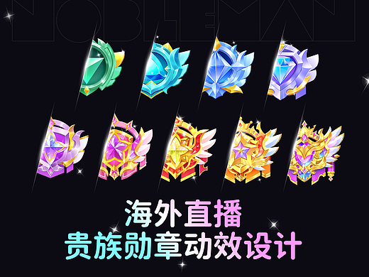 海外中东“贵族勋章”特效设计--直播礼物--成品/订制