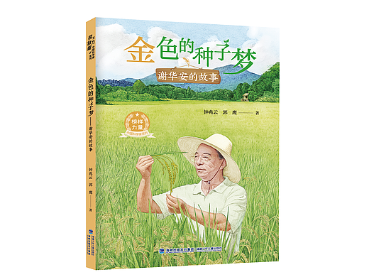 榜样力量 ▪ 中国科学家【2册】 已商用