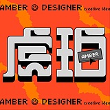 琥珀wwww的头像