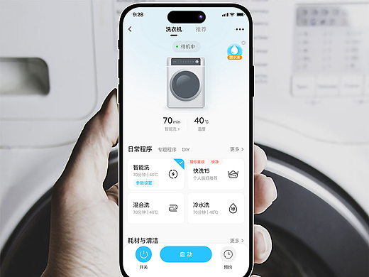 C端APP-洗衣机插件