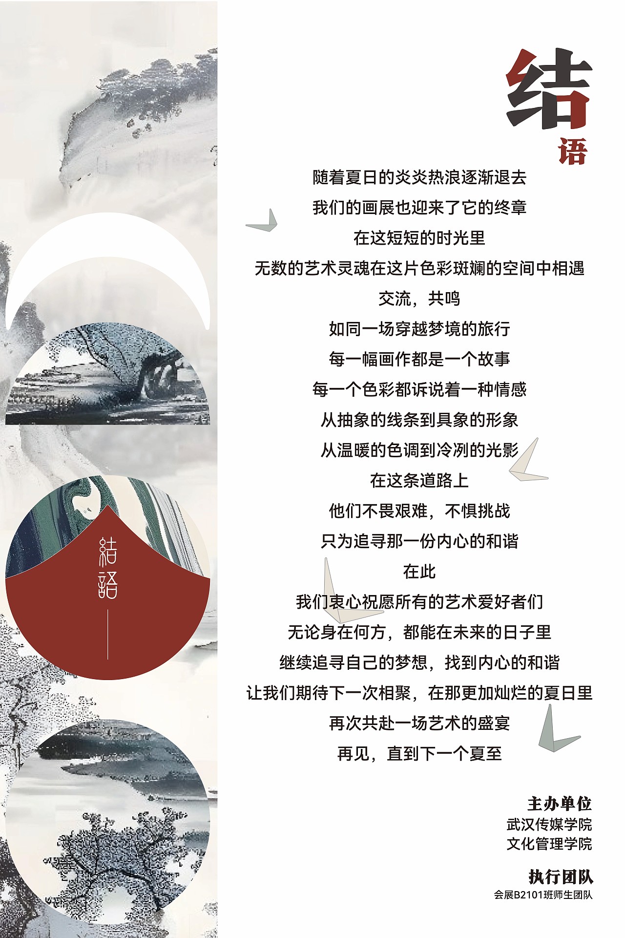 “夏至鹤韵·绘梦华章”展览海报（图ZMzcyMzQzNDQ0） - 海报 - 站酷设计师今野安原原创素材 - 站酷ZCOOL