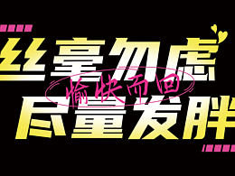 雍怡T恤圖案設(shè)計(jì)