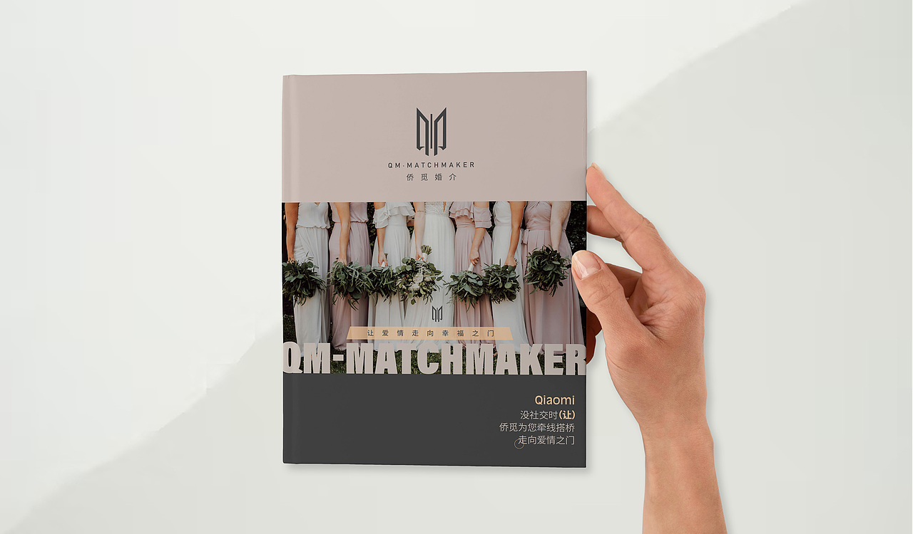 侨觅婚介品牌设计 | 让爱情走向幸福之门