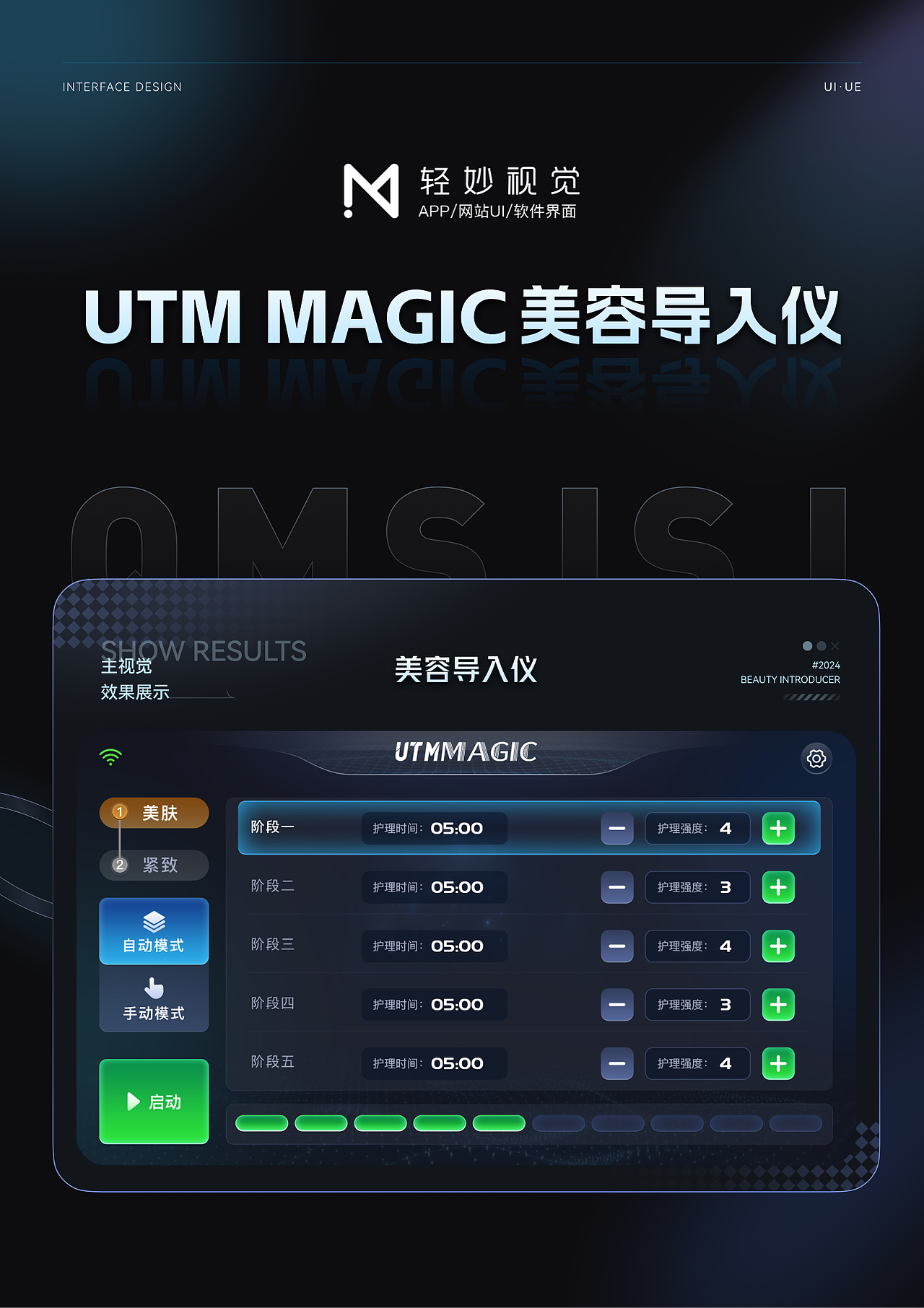 💄美容导入仪产品UI界面设计（图ZMzcyMzQ3NDAw） - 软件界面 - 站酷设计师轻妙设计原创素材 - 站酷ZCOOL