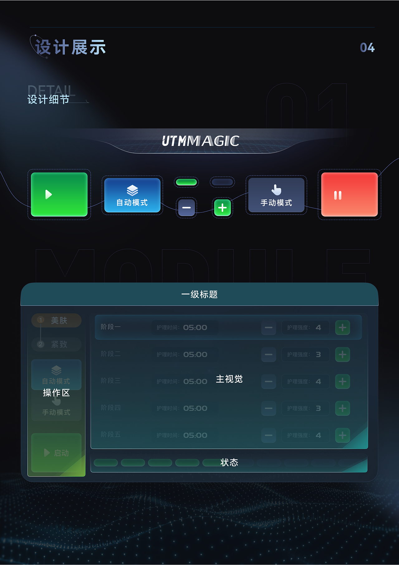 💄美容导入仪产品UI界面设计（图ZMzcyMzQ3NDE2） - 软件界面 - 站酷设计师轻妙设计原创素材 - 站酷ZCOOL
