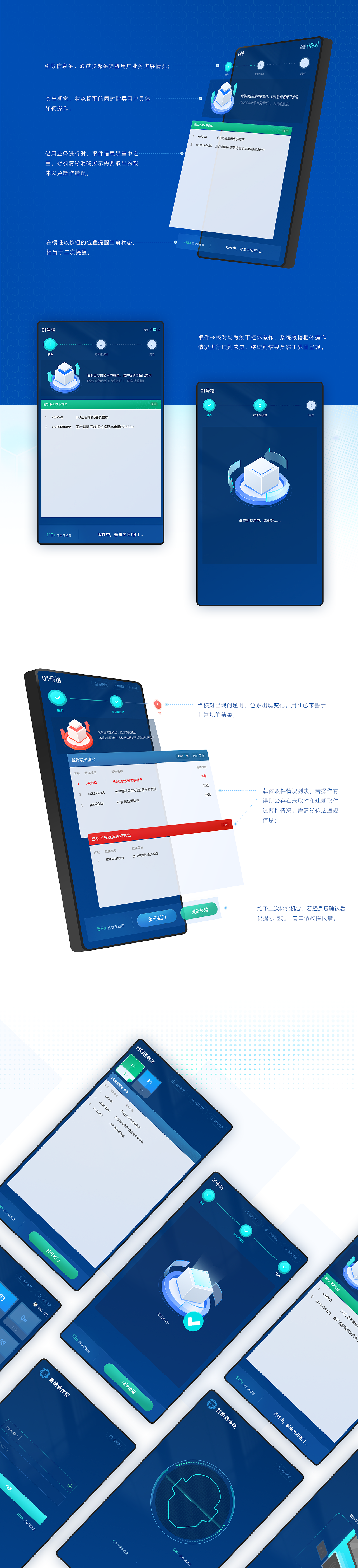 BUI | 终端设备界面设计-智能载体柜