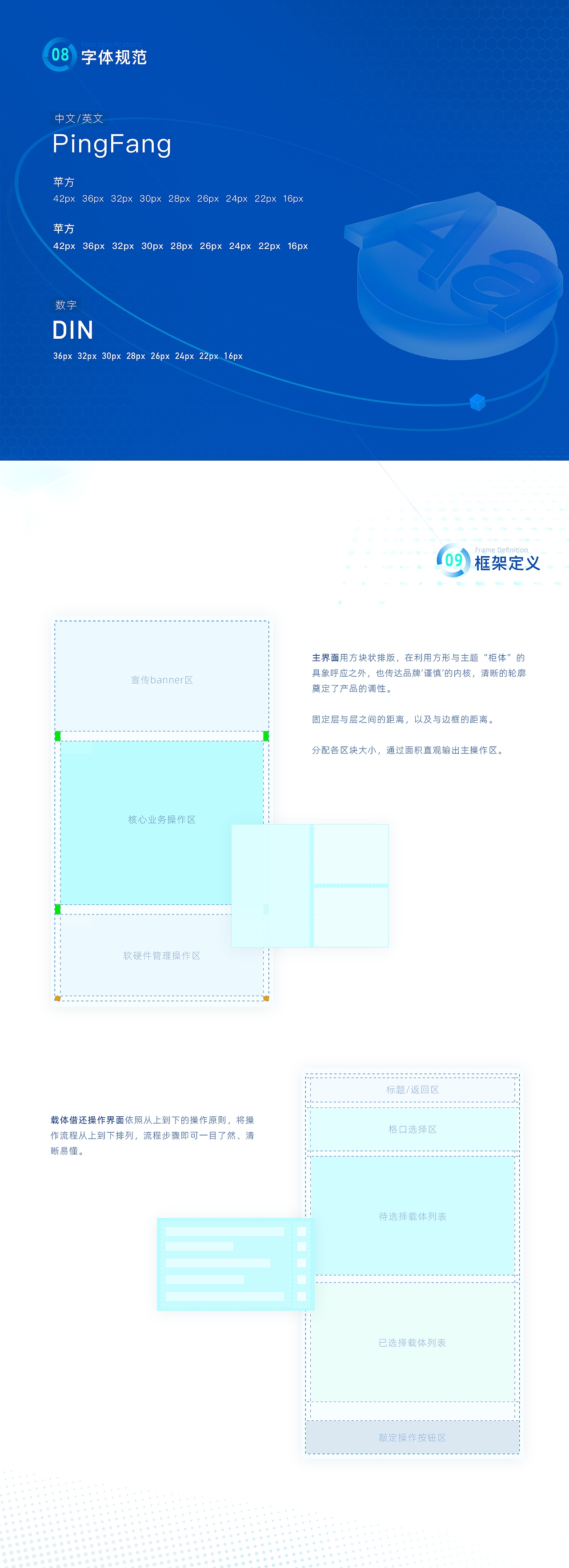 BUI | 终端设备界面设计-智能载体柜