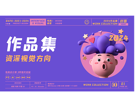 2024电商作品集