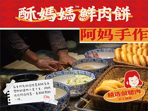 酥妈妈鲜肉饼——妈妈给你最好的