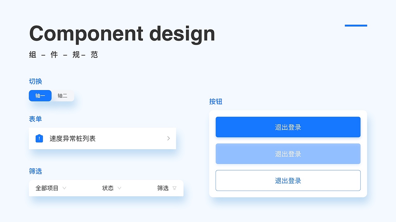 B端小程序-软基智控