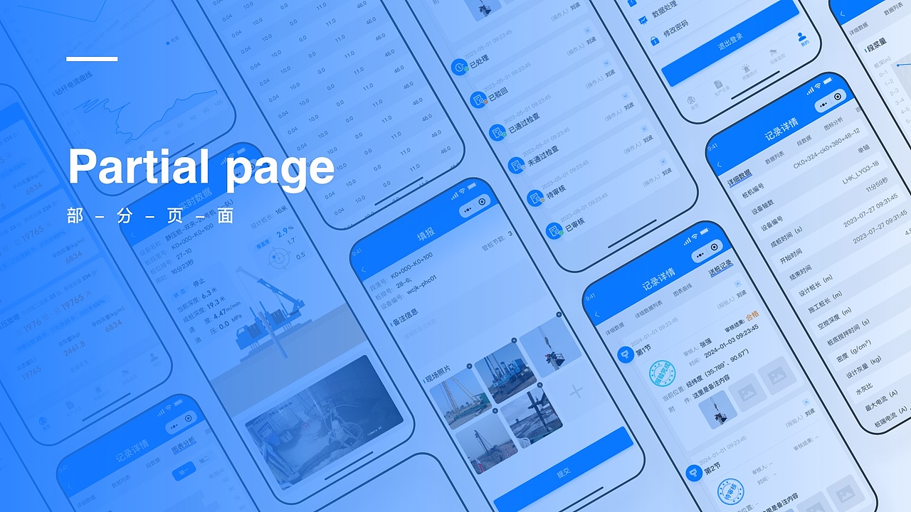 B端小程序-软基智控