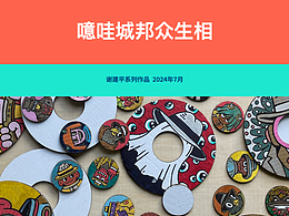 画在瓦楞纸上的空心人