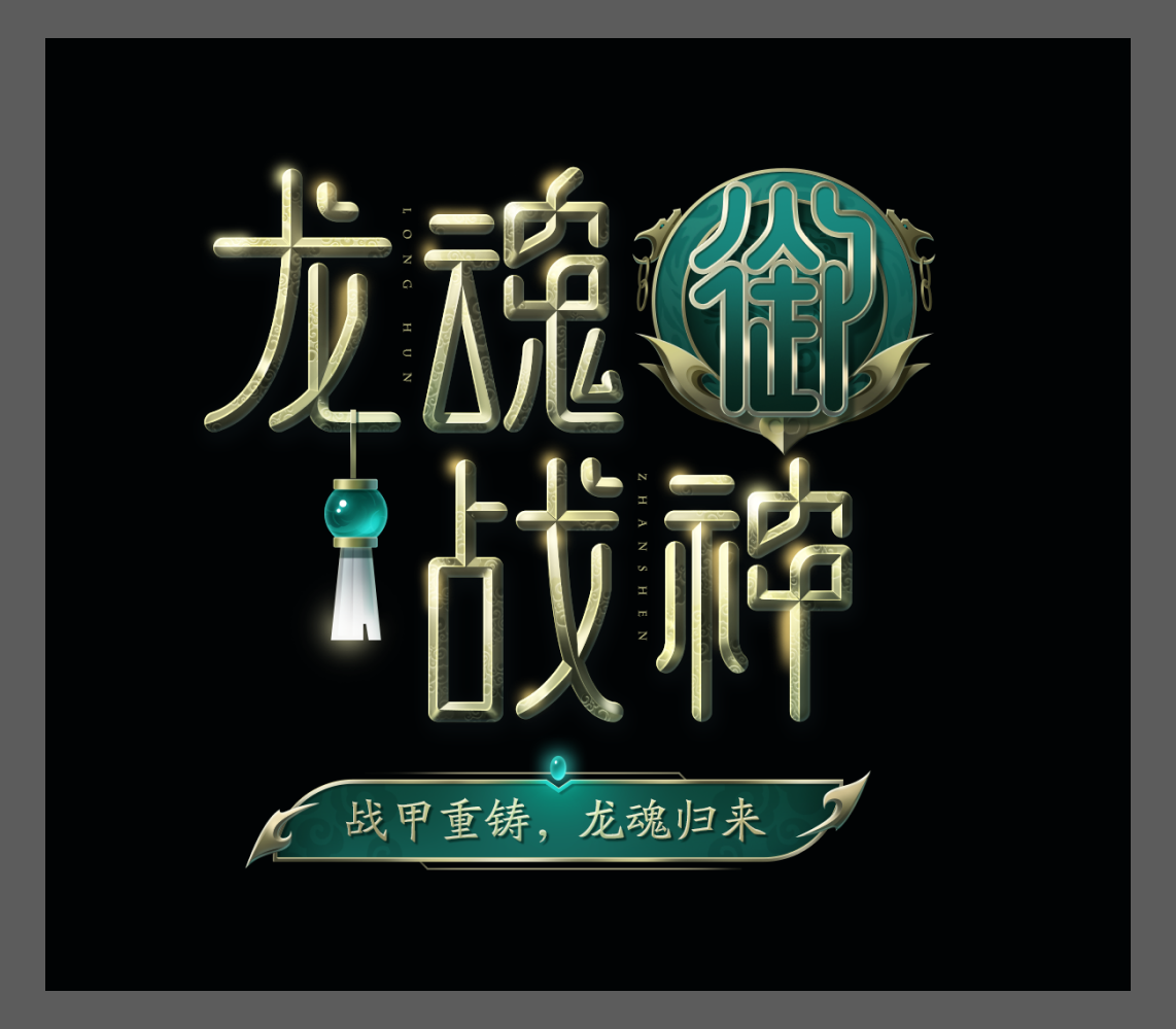 字体设计好难！（图ZMTQ4MzYxODA=） - 教程 - 站酷设计师菜心轻量文原创素材 - 站酷ZCOOL