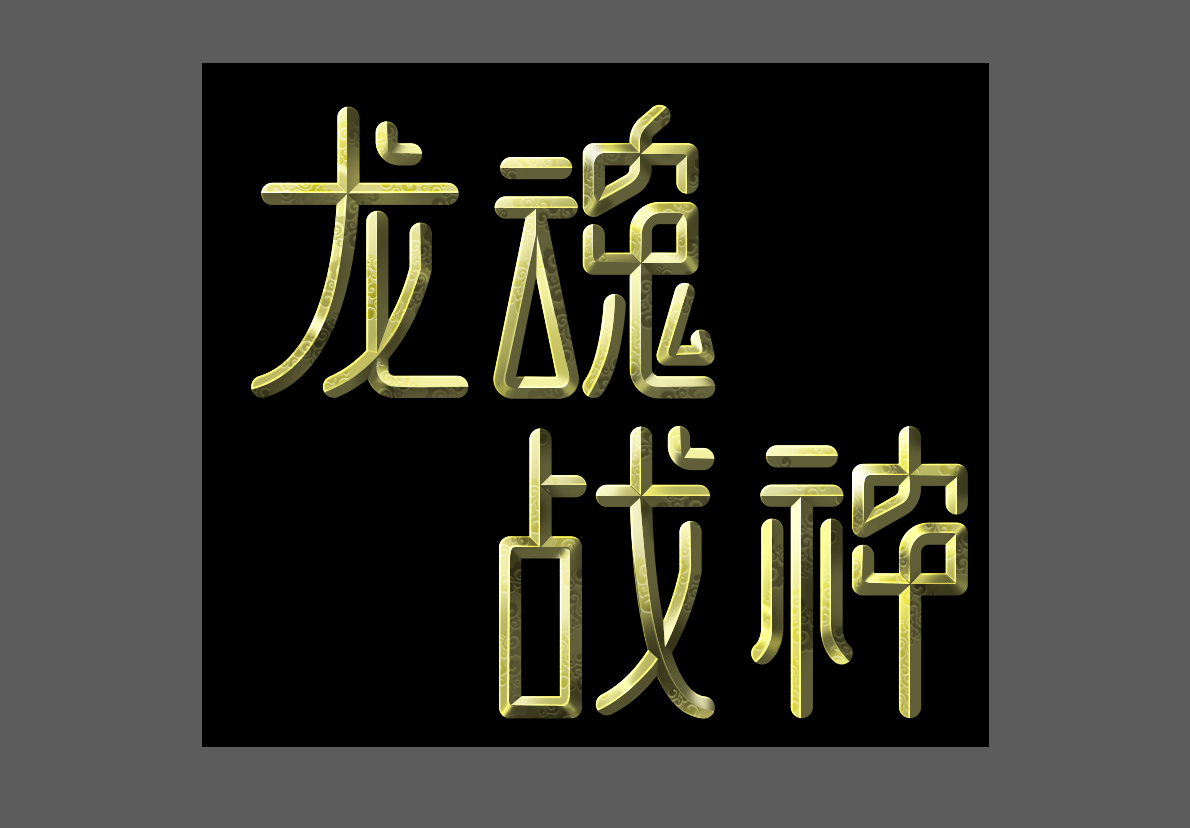 字体设计好难！（图ZMTQ4MzYyNDg=） - 教程 - 站酷设计师菜心轻量文原创素材 - 站酷ZCOOL