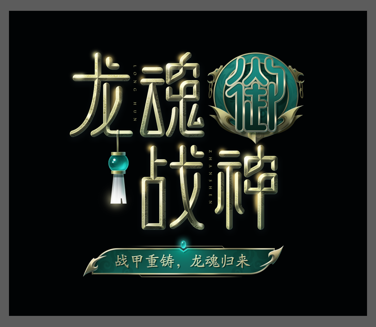 字体设计好难！（图ZMTQ4MzYyNTI=） - 教程 - 站酷设计师菜心轻量文原创素材 - 站酷ZCOOL