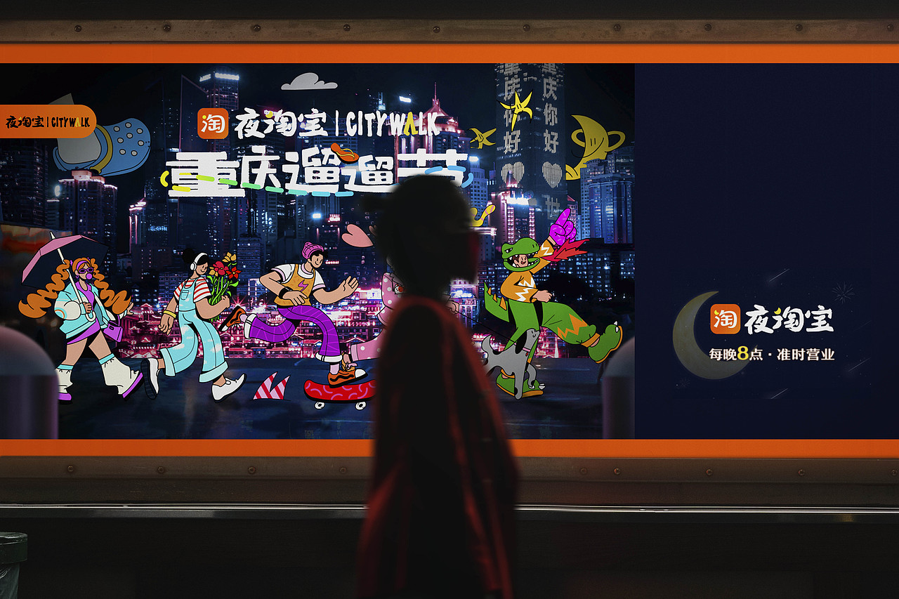 CRUSHX淘宝《双城城市遛遛节打卡计划插画视觉全案》