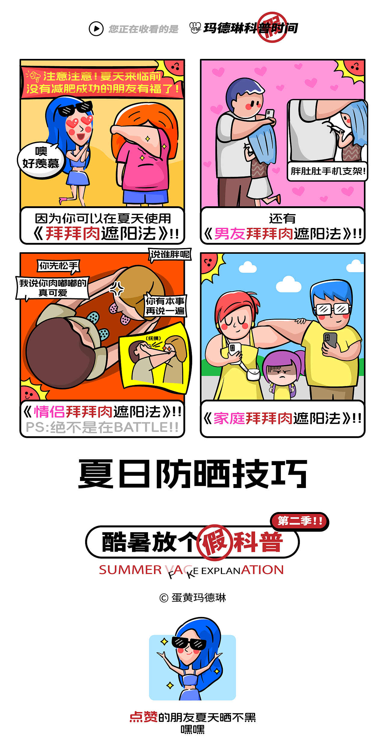 夏日防晒技巧(下)-酷暑放个假科普