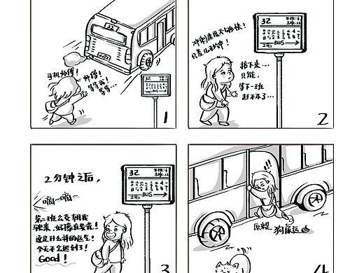四格漫画/day5/赶公交