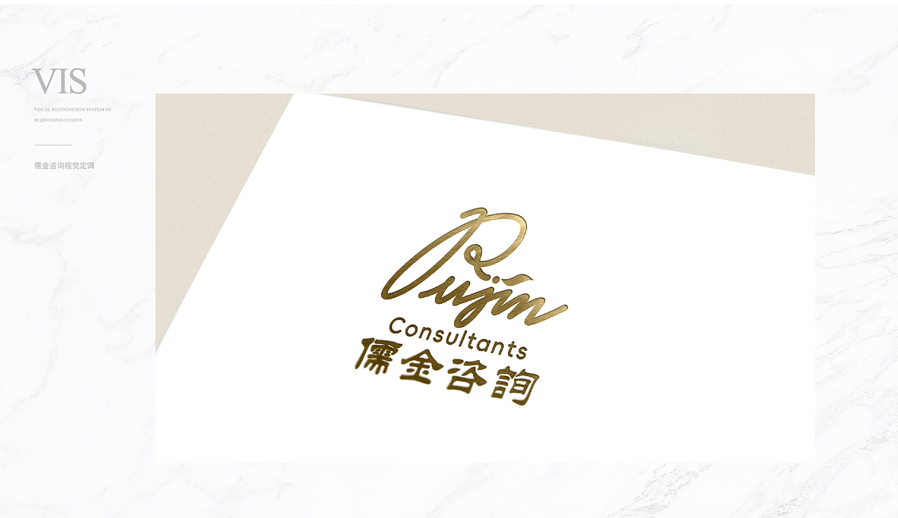 儒金咨询企业LOGO设计