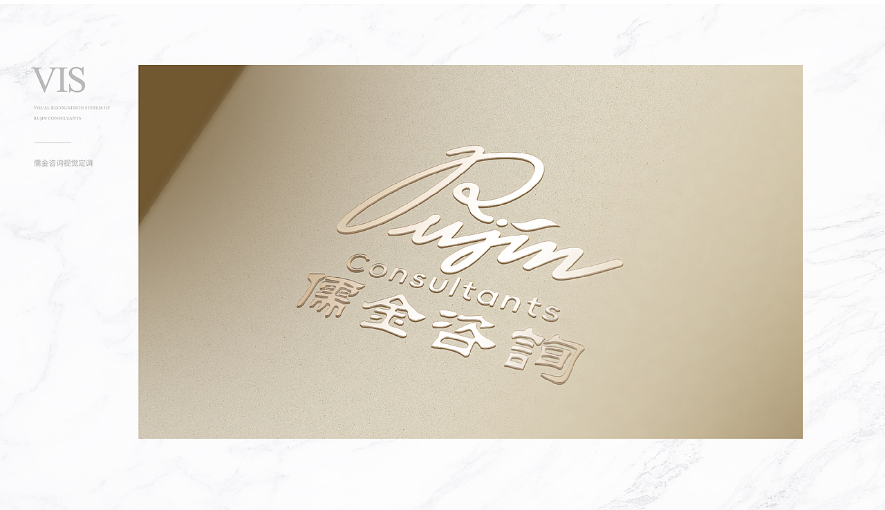 儒金咨询企业LOGO设计