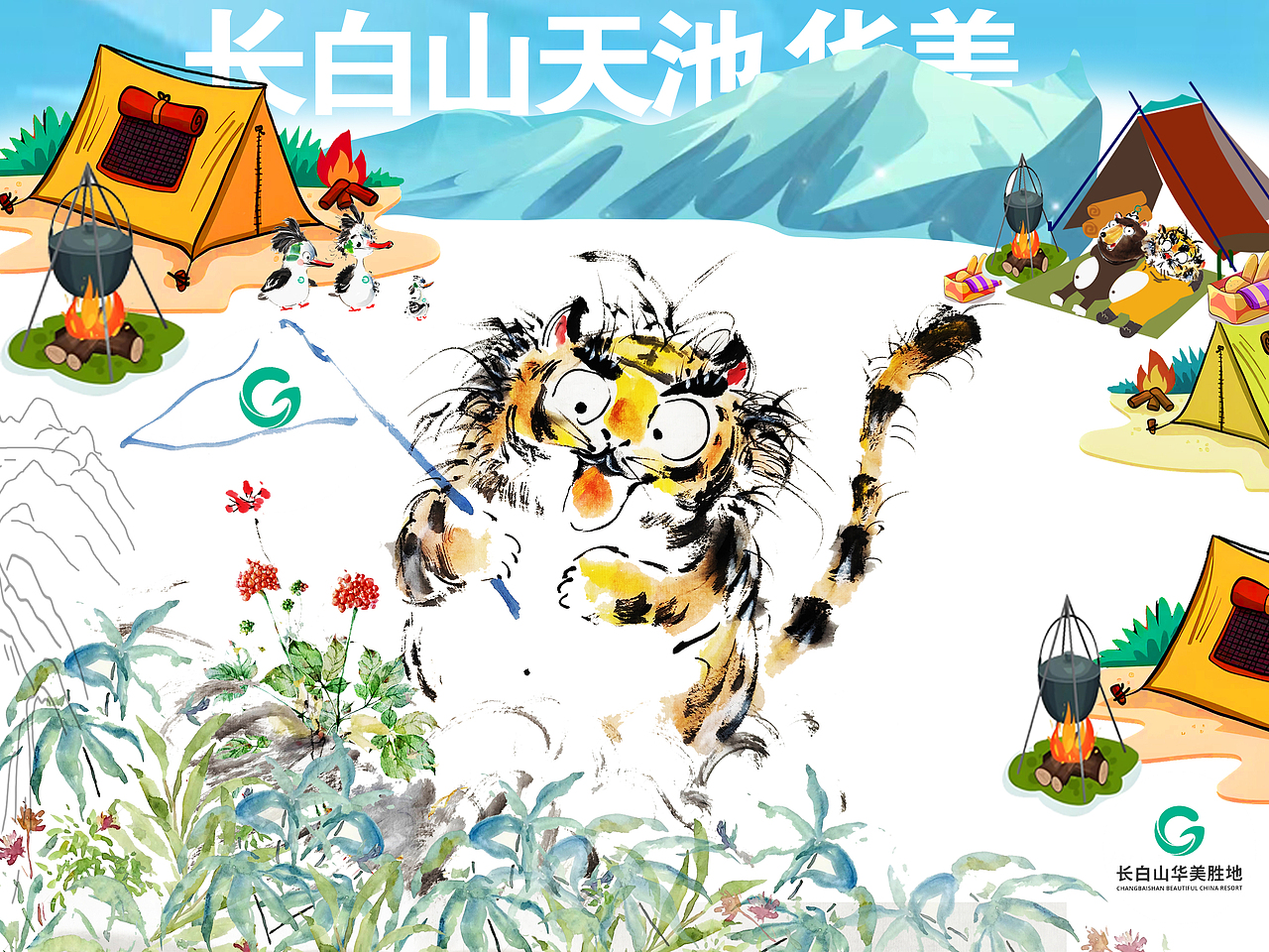 长白山东北动物联盟——五福祥瑞（图ZMzcyMzY1NjI0） - 海报 - 站酷设计师林滨原创素材 - 站酷ZCOOL