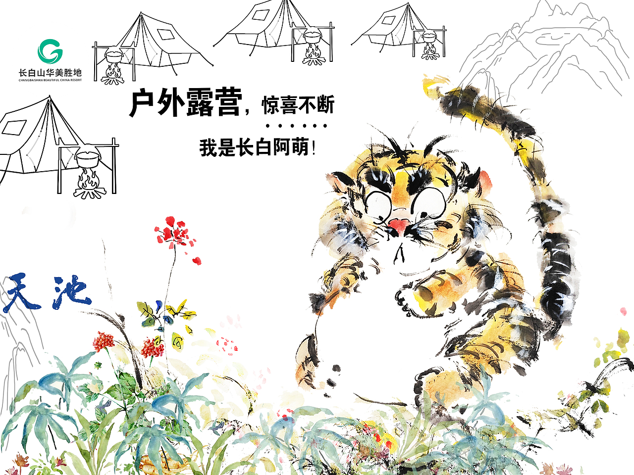 长白山东北动物联盟——五福祥瑞（图ZMzcyMzY1NjI4） - 海报 - 站酷设计师林滨原创素材 - 站酷ZCOOL